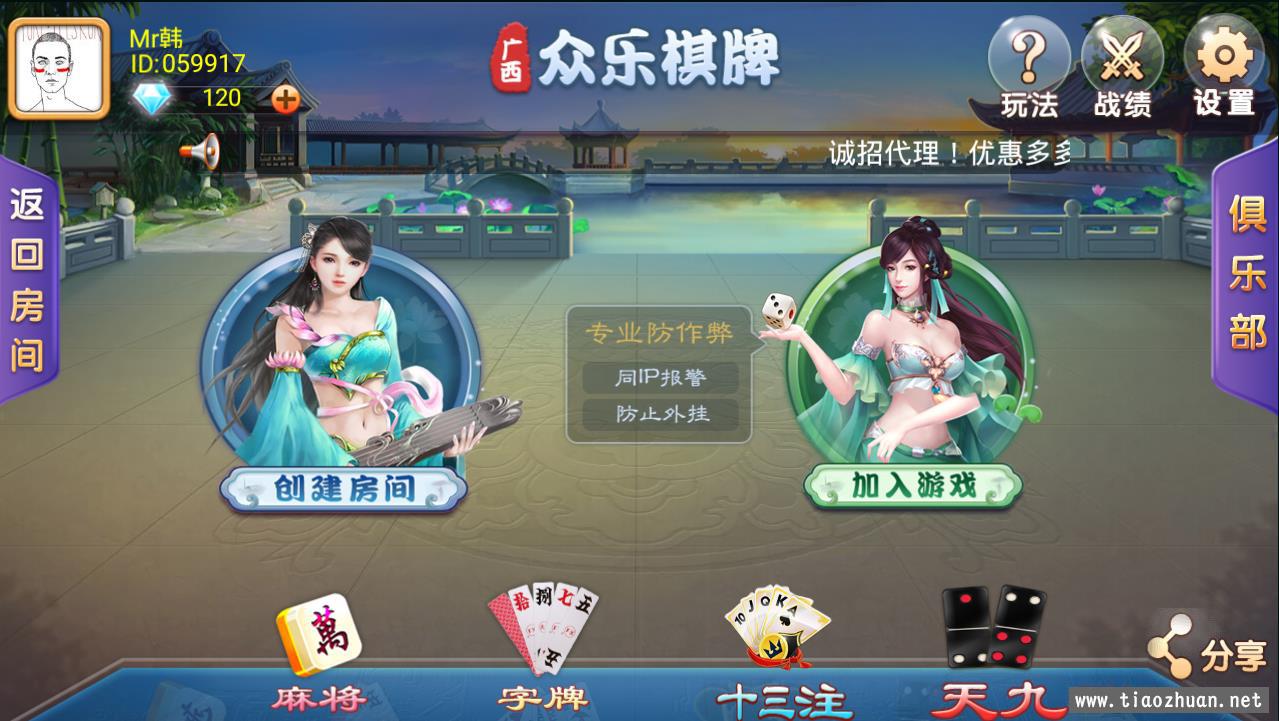 天天爱柳州房卡麻将源码-亿码酷站