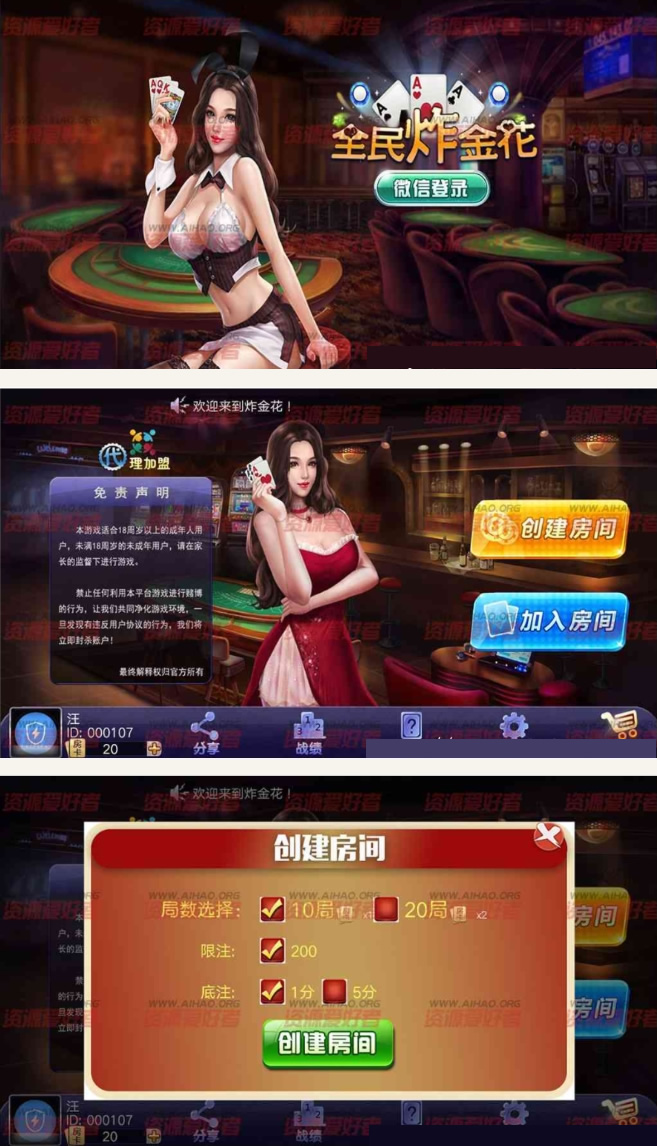 微信房卡全民炸金花运营版 全套 含服务端+Android端+iOS端-亿码酷站