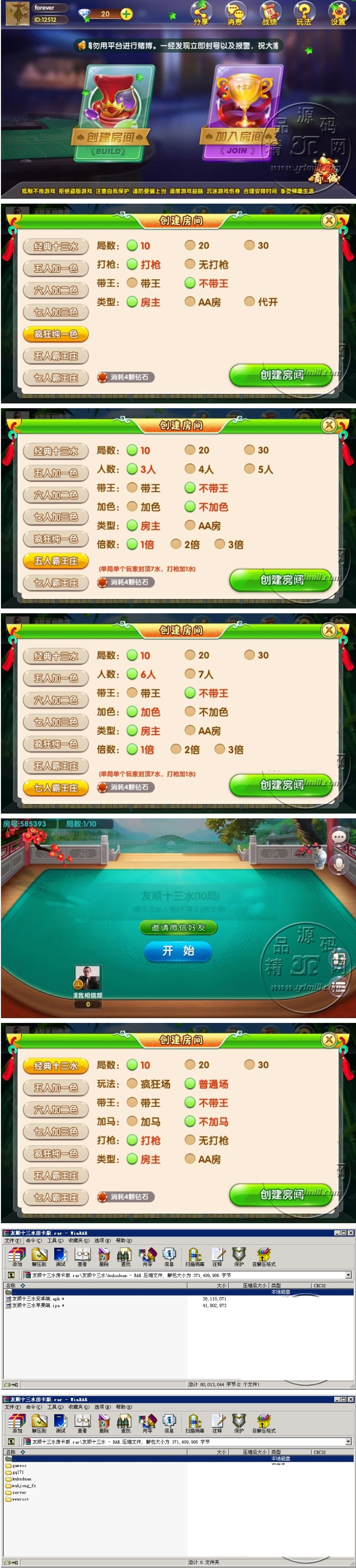 友顺7人十三水房卡版 经典棋牌游戏-亿码酷站