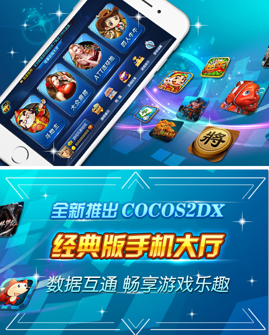 网狐经典版三端互通大合集 带cocos2dx手机经典版大合集-亿码酷站